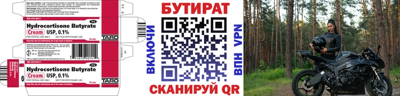 Бутират 99%  Духовщина 